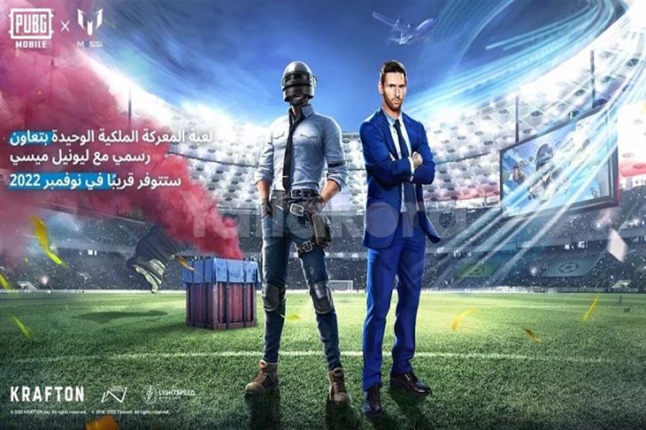 ميسي ببجي ميسي ببجي